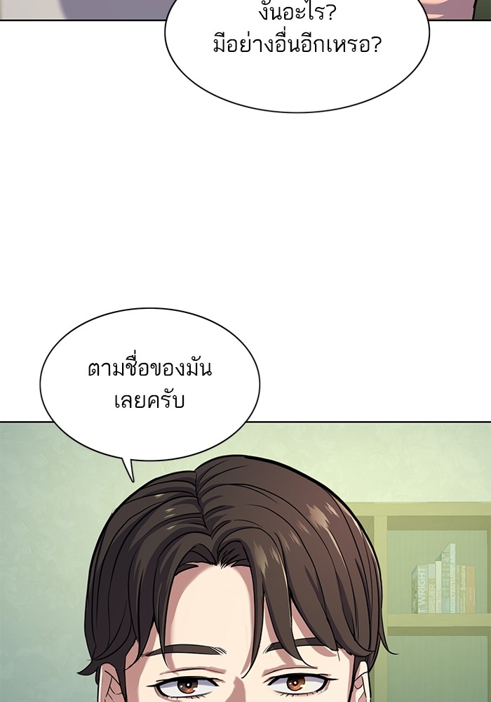 The Chaebeol's Youngest Son ตอนที่ 85 (103)