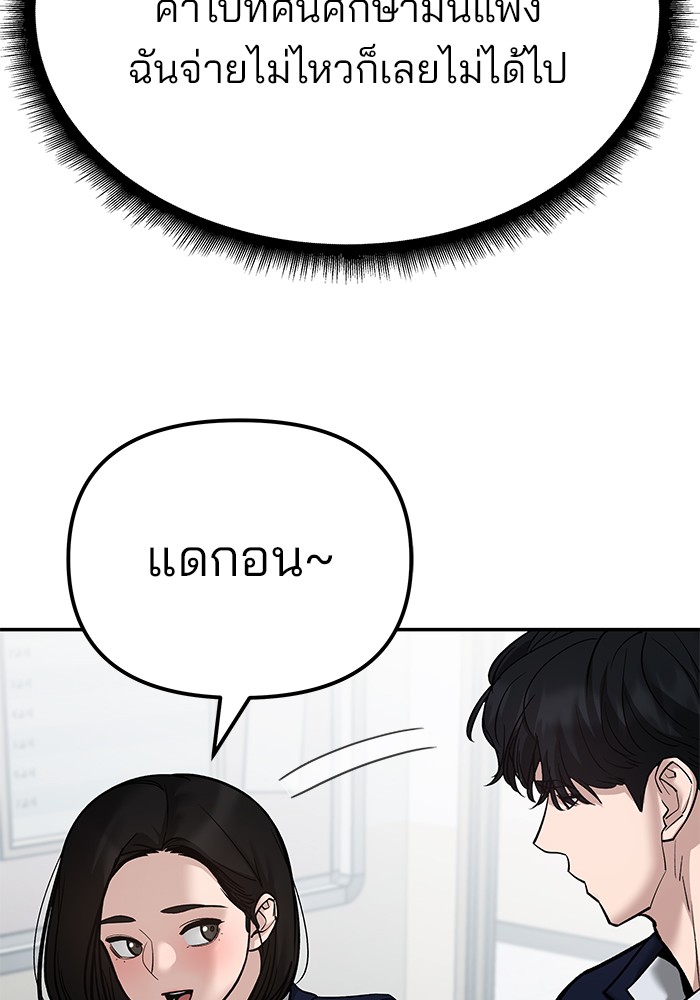 The Bully In Charge ตอนที่ 89 89 (5)