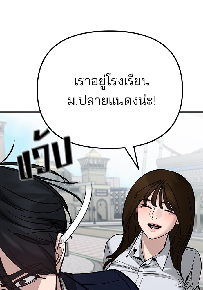 The Bully In Charge ตอนที่ 89 89 (234)