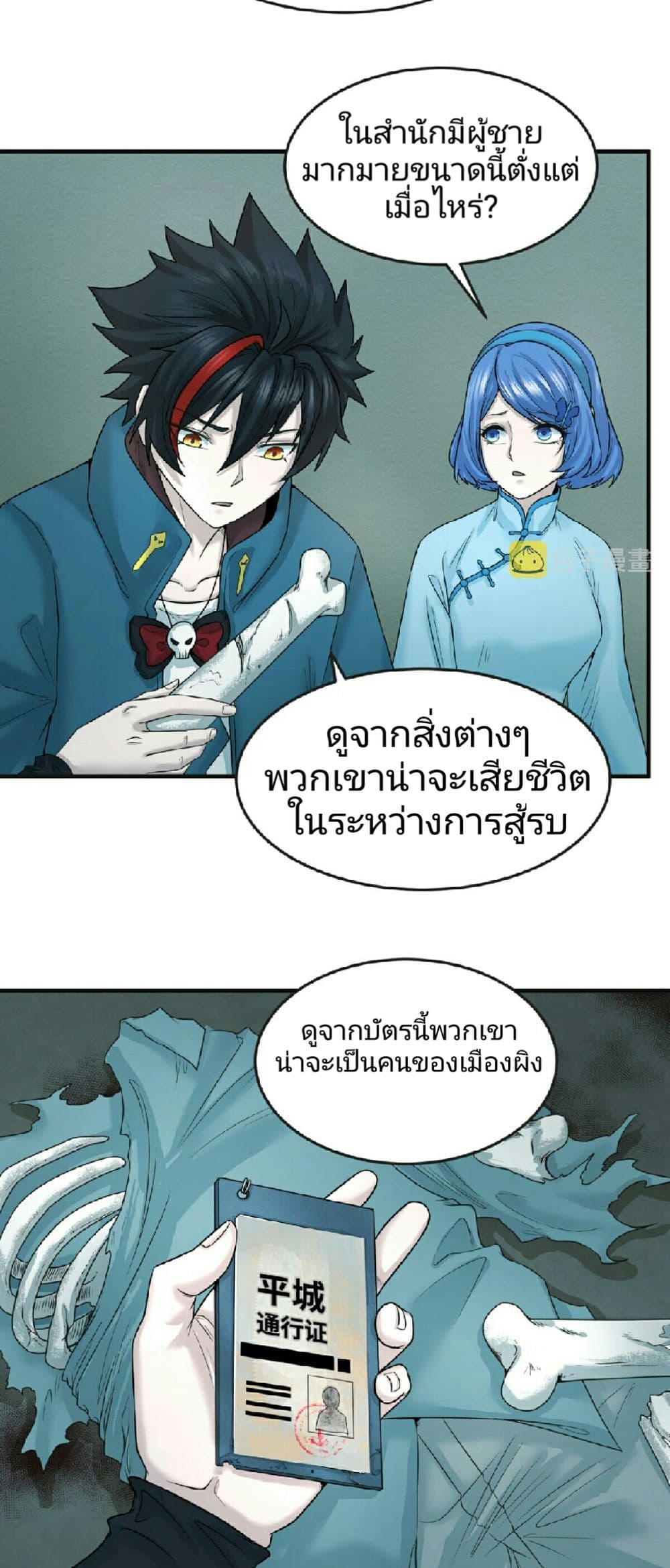 The Age of Ghost Spirits à¸à¸­à¸à¸à¸µà¹ 50 (3)