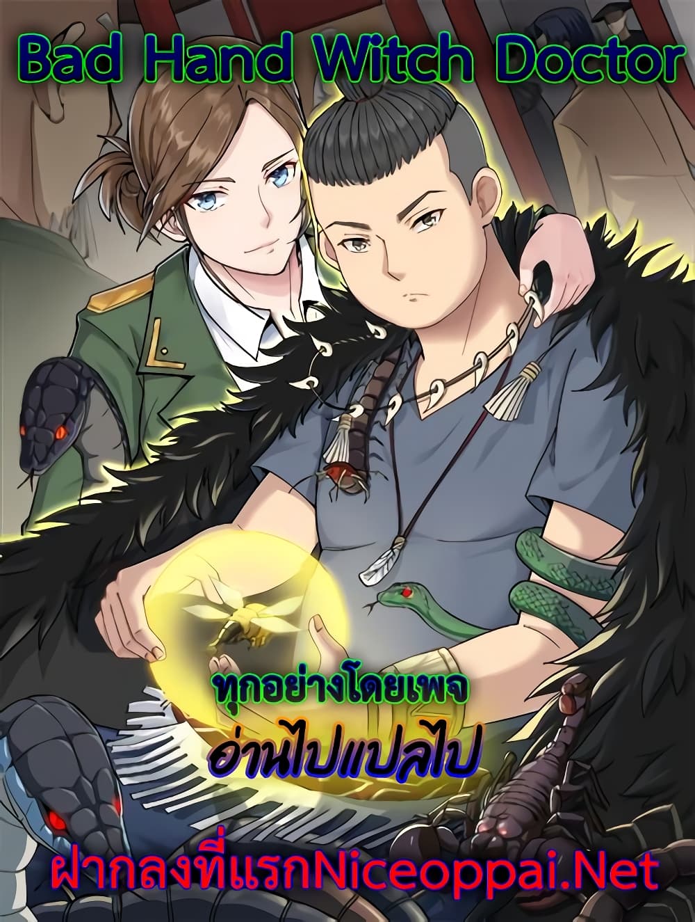 Bad Hand Witch Doctor ตอนที่ 205 (41)