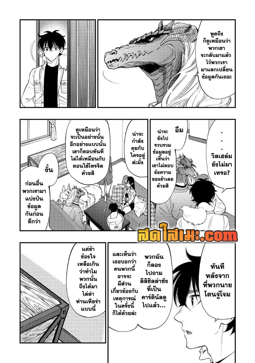 The New Gate ตอนที่ 71 (5)