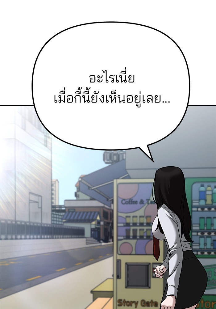 The Bully In Charge ตอนที่ 89 89 (142)