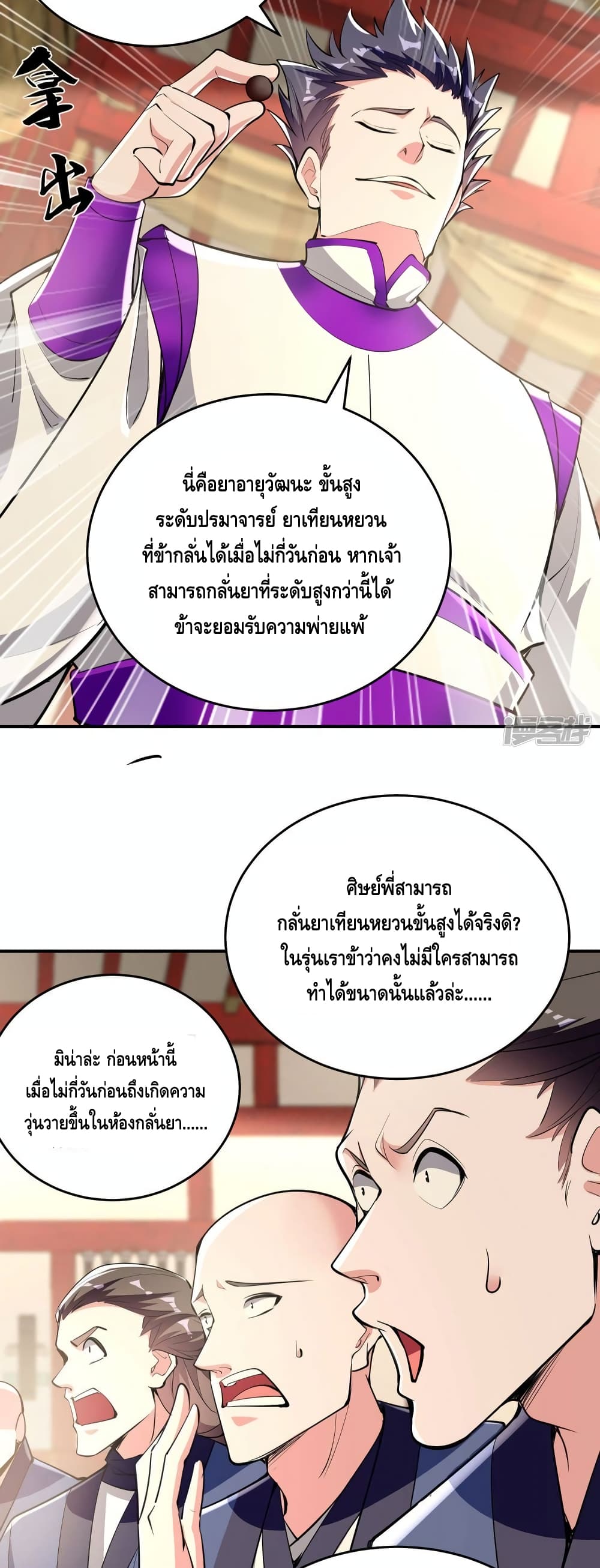 Million Skill Points ตอนที่ 112 (6)