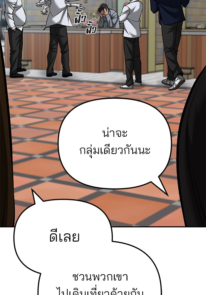 The Bully In Charge ตอนที่ 89 89 (218)
