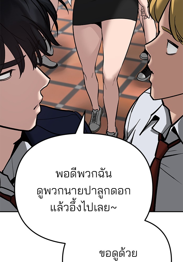 The Bully In Charge ตอนที่ 89 89 (224)