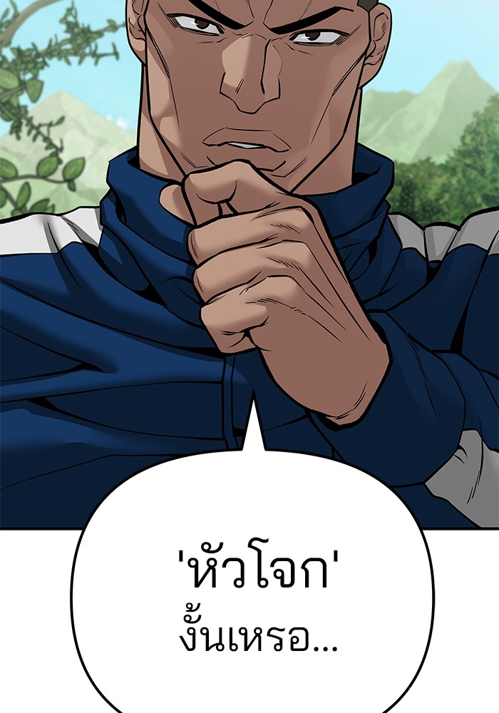 The Bully In Charge ตอนที่ 89 89 (139)