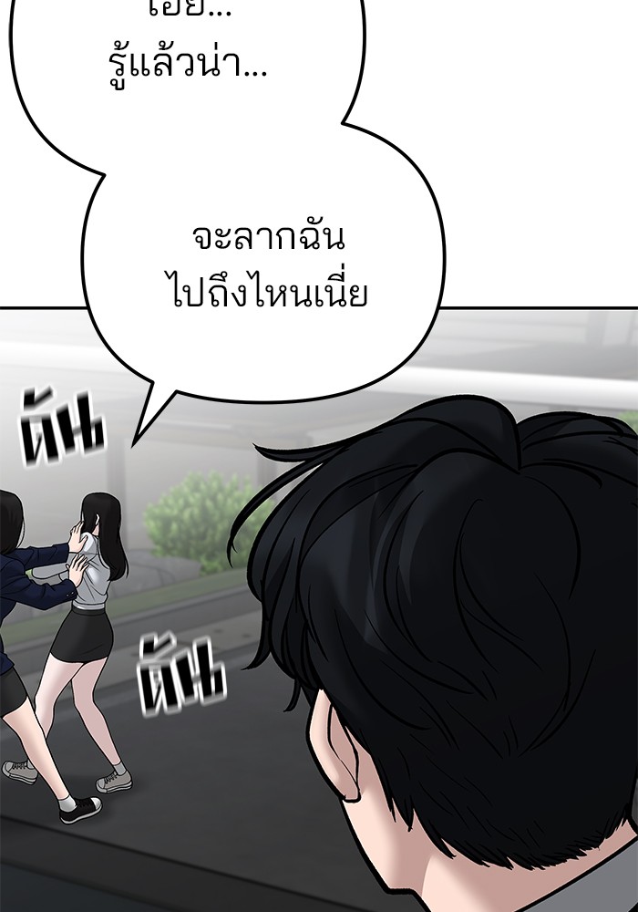 The Bully In Charge ตอนที่ 89 89 (61)
