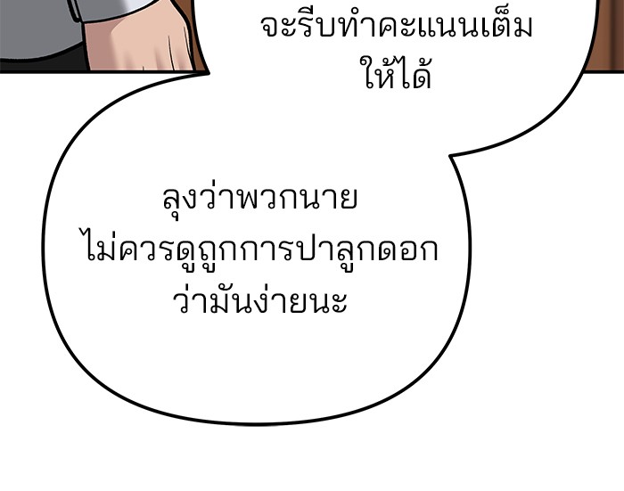 The Bully In Charge ตอนที่ 89 89 (181)