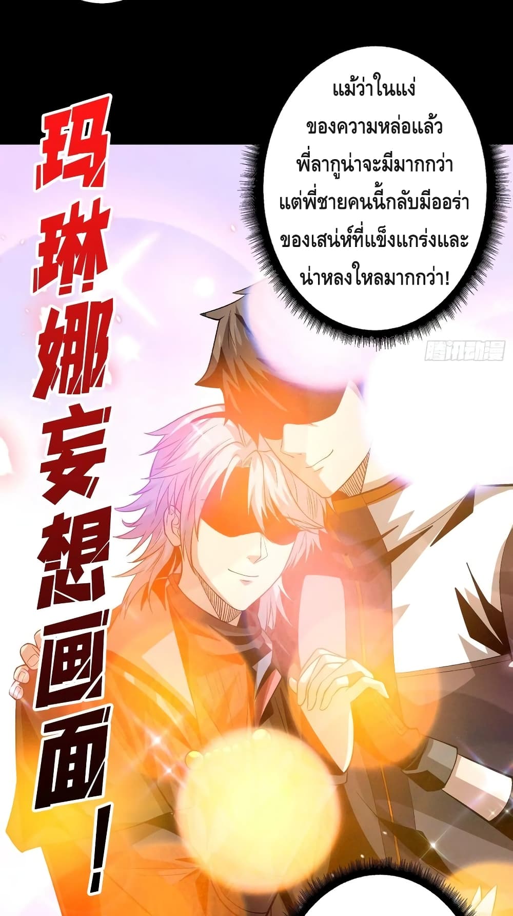 King Account at the Start ตอนที่ 172 (20)
