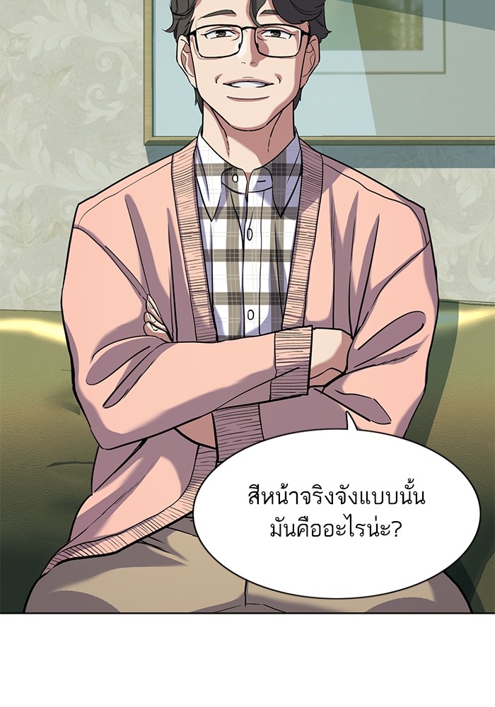 The Chaebeol's Youngest Son ตอนที่ 85 (90)