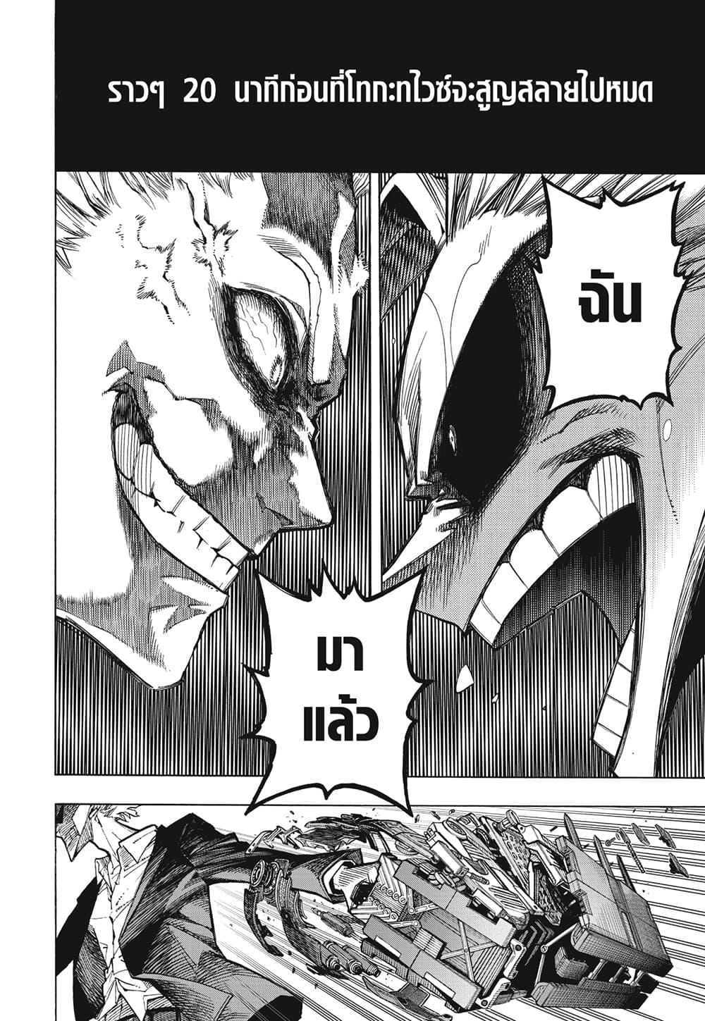 Boku no Hero Academia à¸•à¸­à¸™à¸—à¸µà¹ˆ 396 (2)