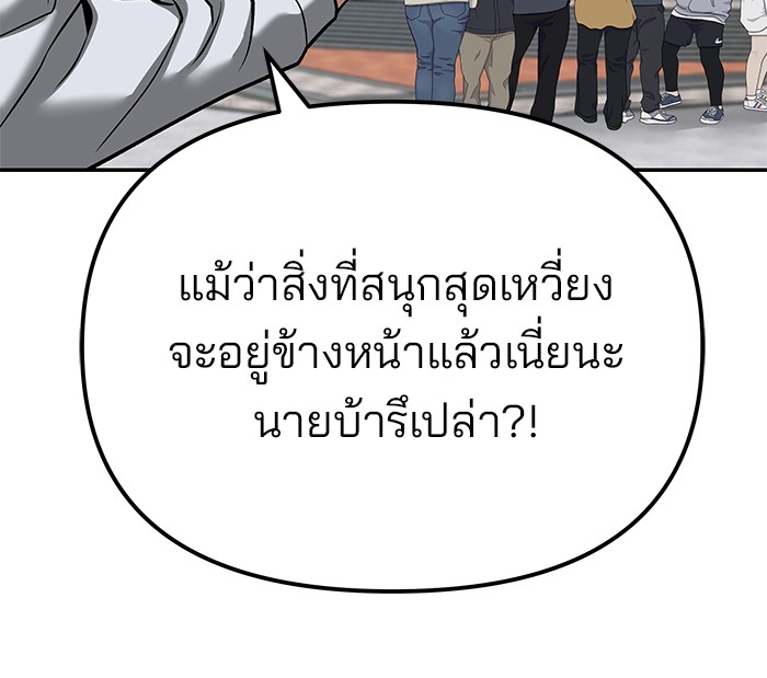 The Bully In Charge ตอนที่ 89 89 (175)