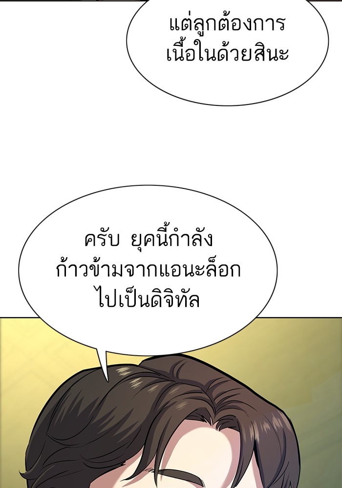 The Chaebeol's Youngest Son ตอนที่ 85 (107)