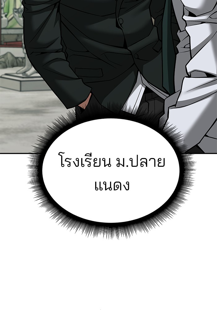 The Bully In Charge ตอนที่ 89 89 (105)