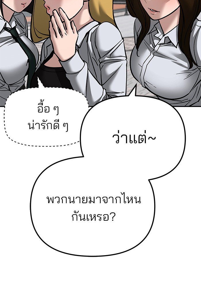 The Bully In Charge ตอนที่ 89 89 (230)