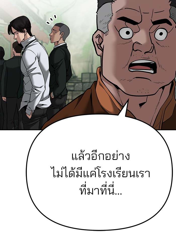 The Bully In Charge ตอนที่ 89 89 (82)