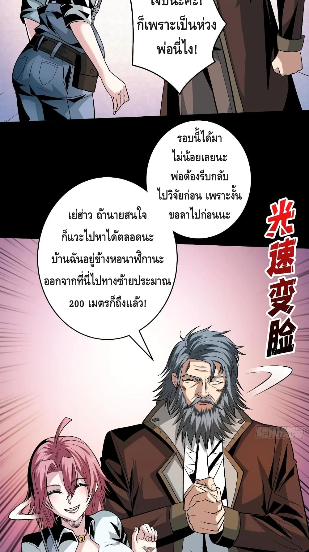 King Account at the Start ตอนที่ 172 (22)
