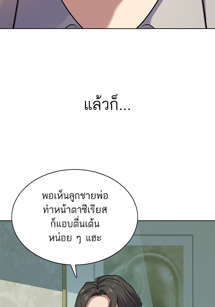 The Chaebeol's Youngest Son ตอนที่ 85 (89)