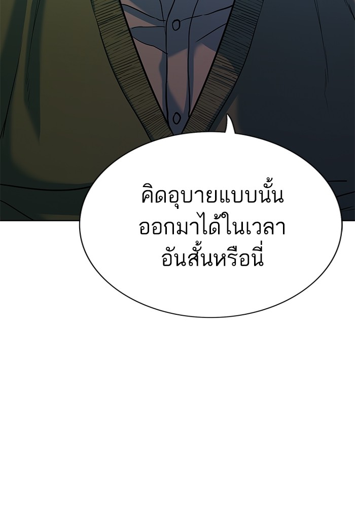 The Chaebeol's Youngest Son ตอนที่ 85 (68)
