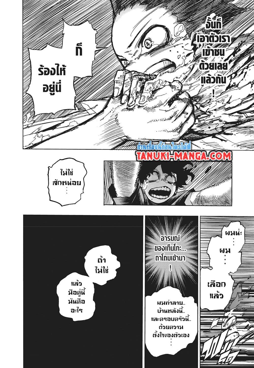 Boku no Hero Academia ตอนที่ 418 (4)