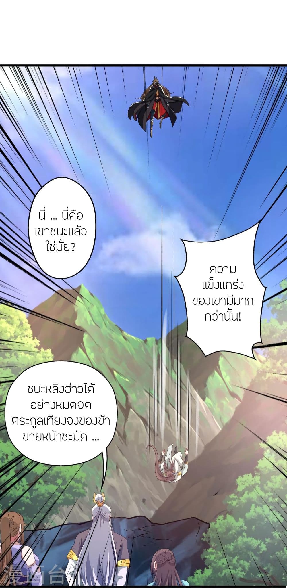 Banished Disciple’s Counterattack ตอนที่ 343 (85)