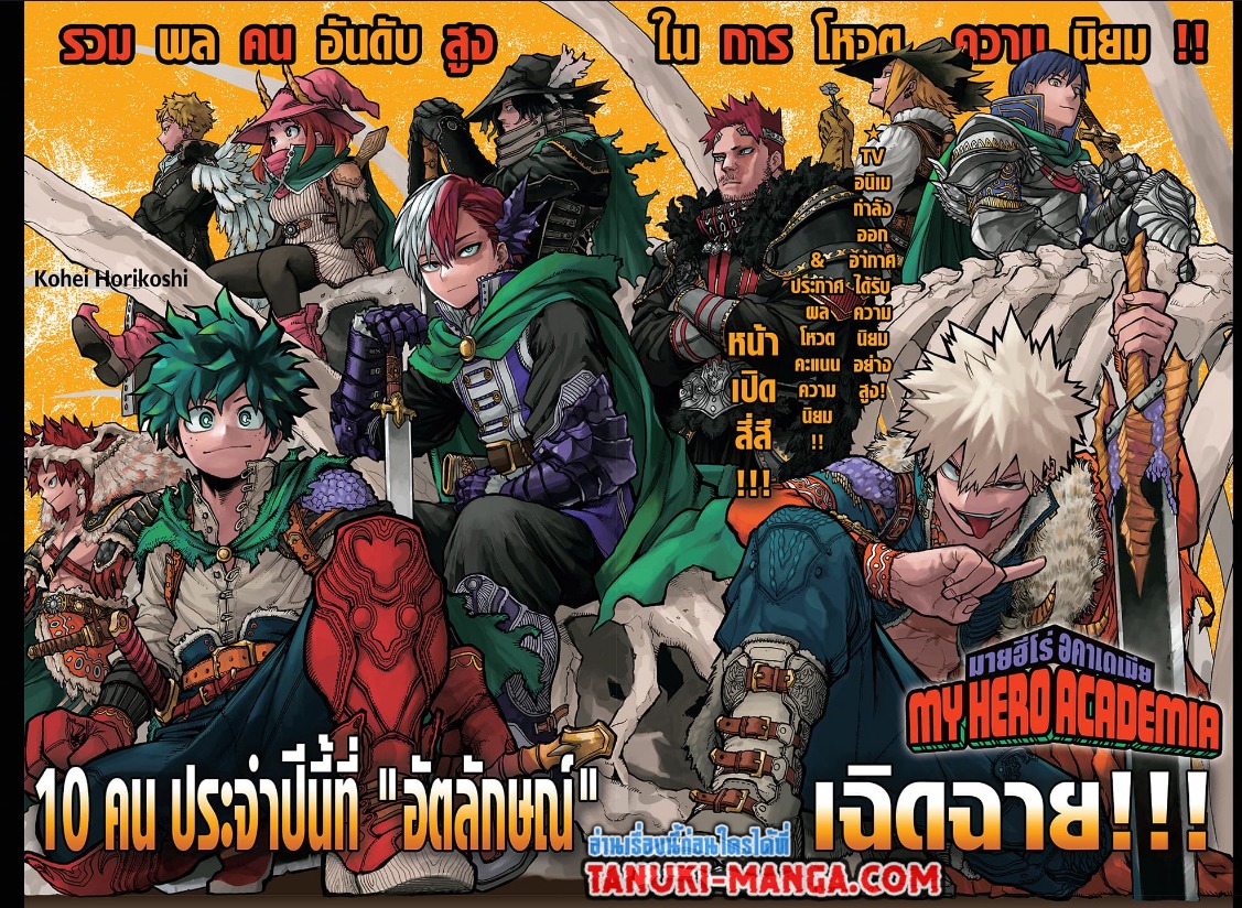 Boku no Hero Academia à¸•à¸­à¸™à¸—à¸µà¹ˆ 376 (1)