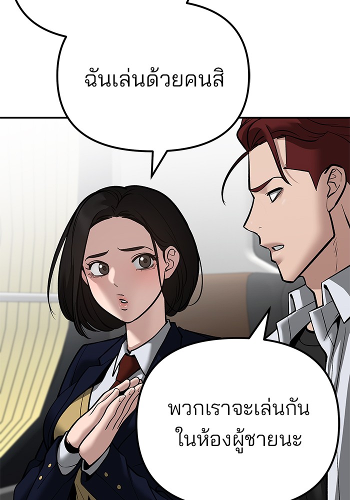 The Bully In Charge ตอนที่ 89 89 (44)