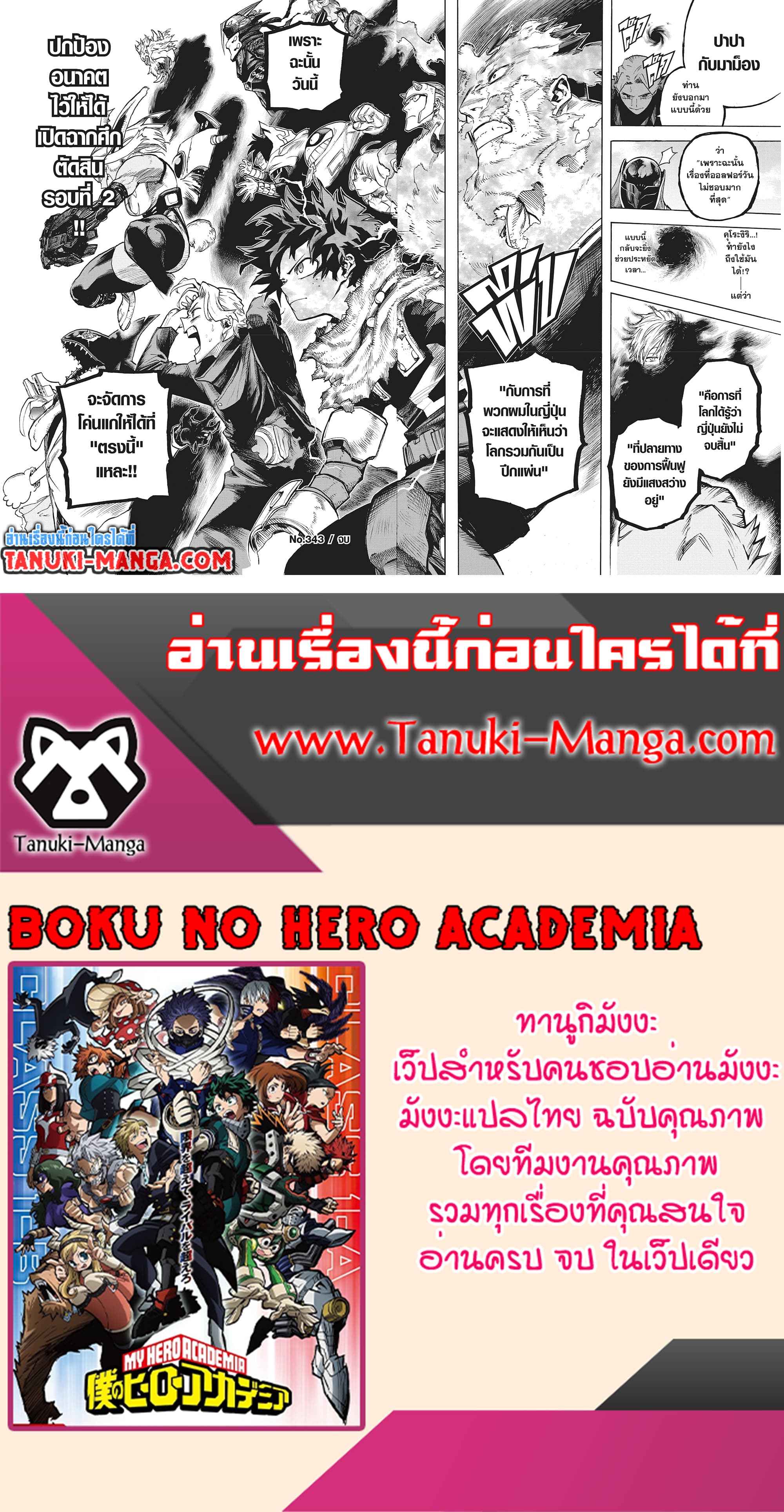 Boku no Hero Academia (My Hero Academia) ตอนที่ 343