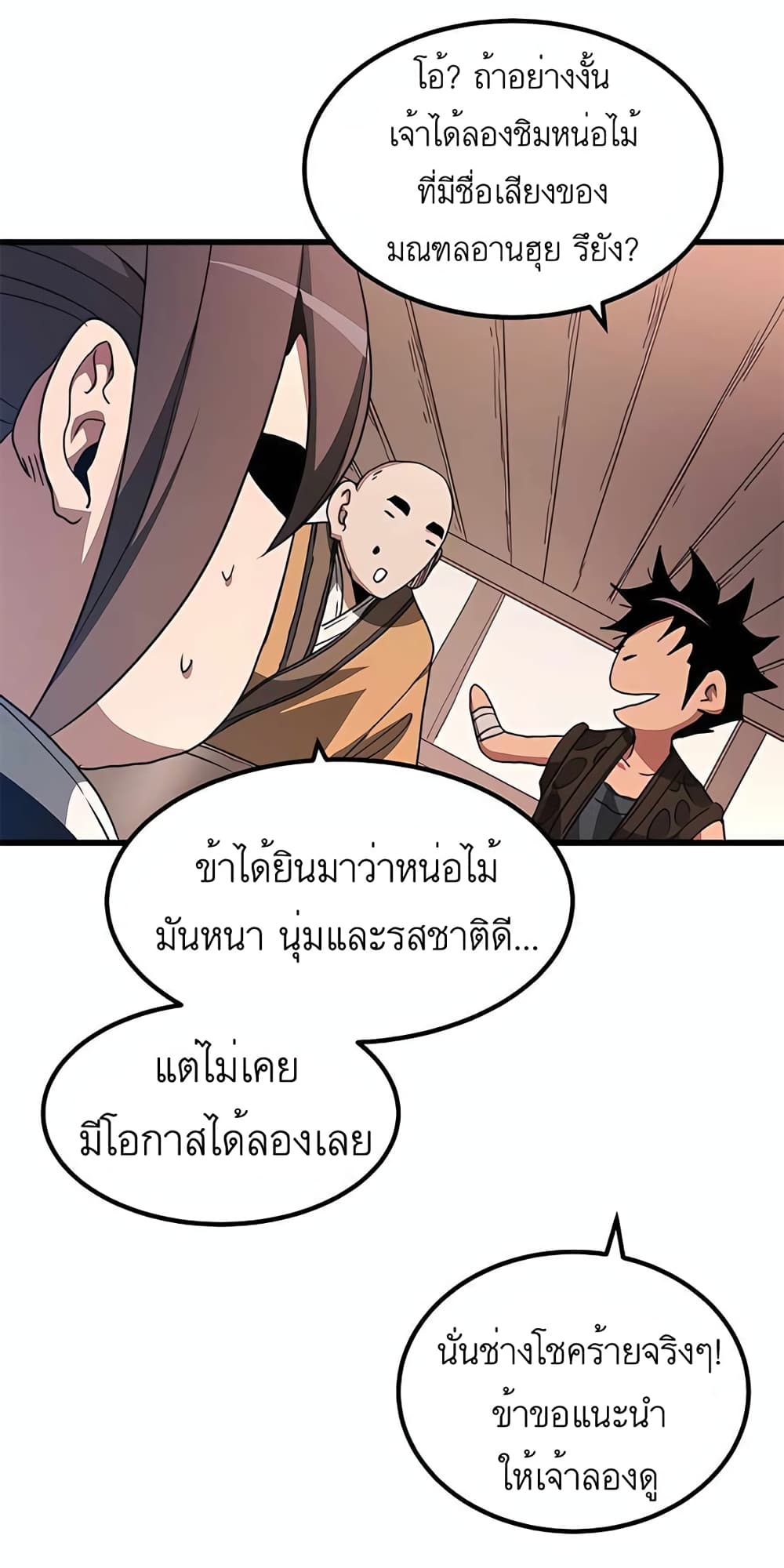 I Am Possessed by the Sword God ตอนที่ 42 (35)