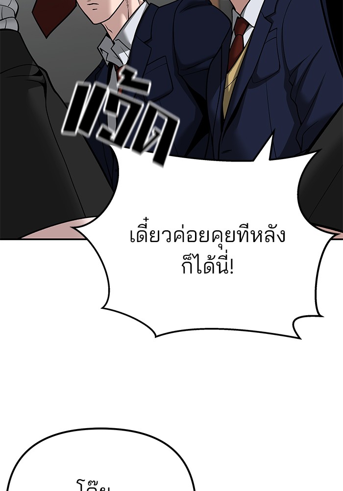 The Bully In Charge ตอนที่ 89 89 (60)