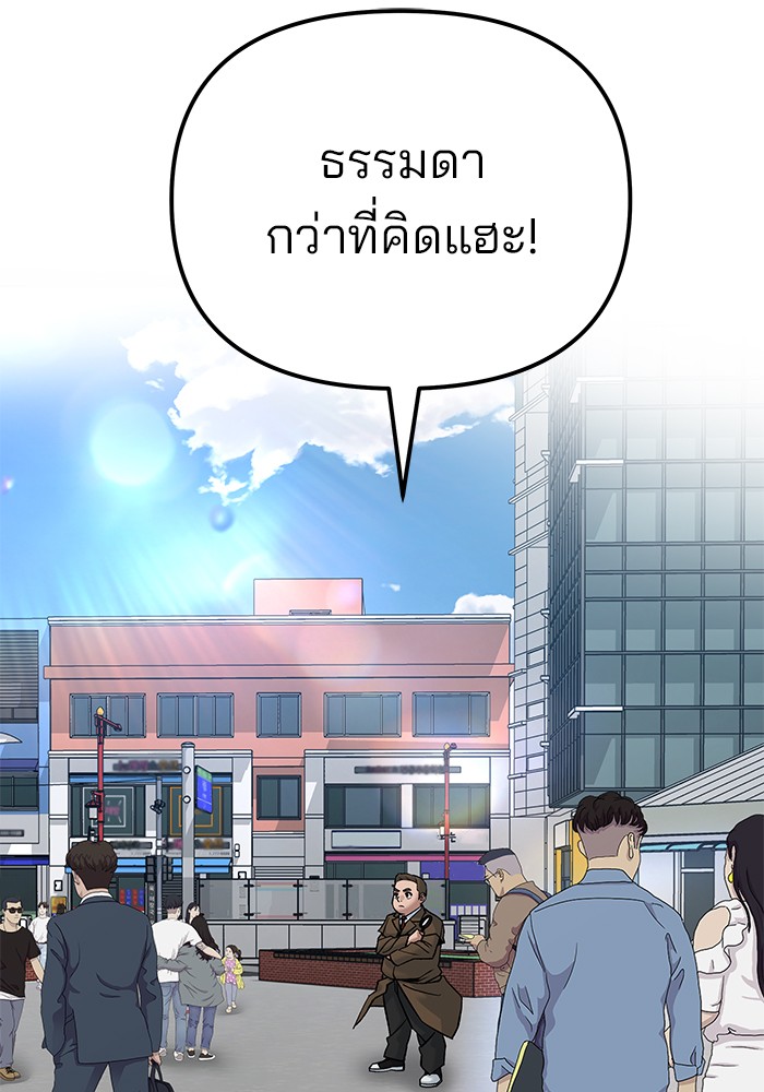 The Bully In Charge ตอนที่ 89 89 (256)