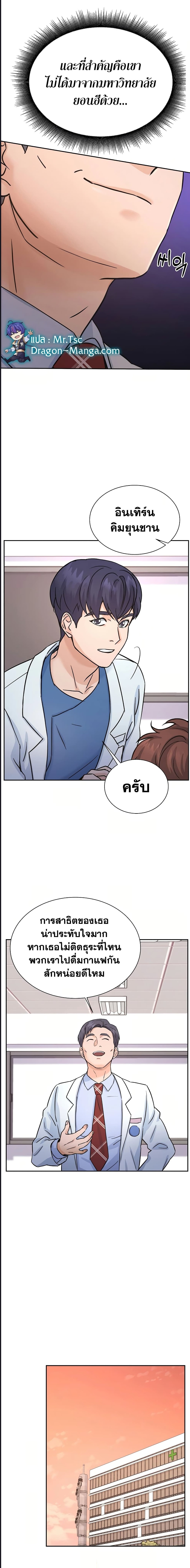 Return of the Max Level Doctor ตอนที่ 3 (19)