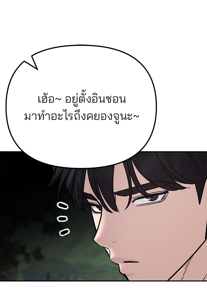 The Bully In Charge ตอนที่ 89 89 (100)