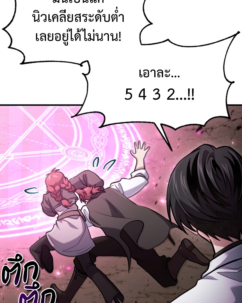How to Live as a Bootleg Healer ตอนที่ 49 (107)