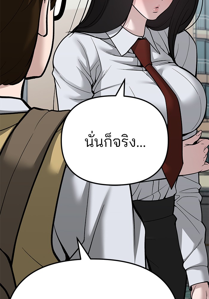 The Bully In Charge ตอนที่ 89 89 (156)