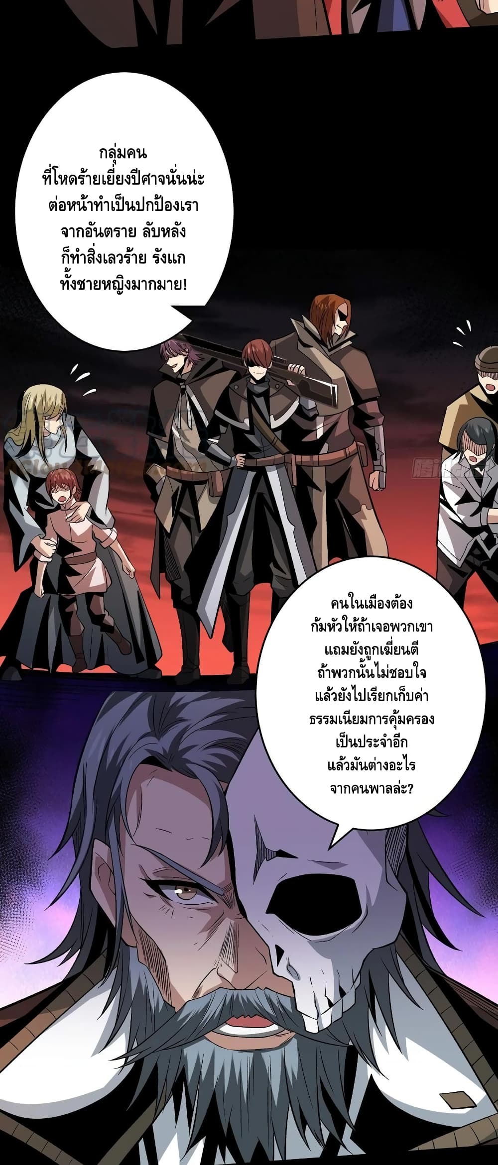 King Account at the Start ตอนที่ 171 (15)