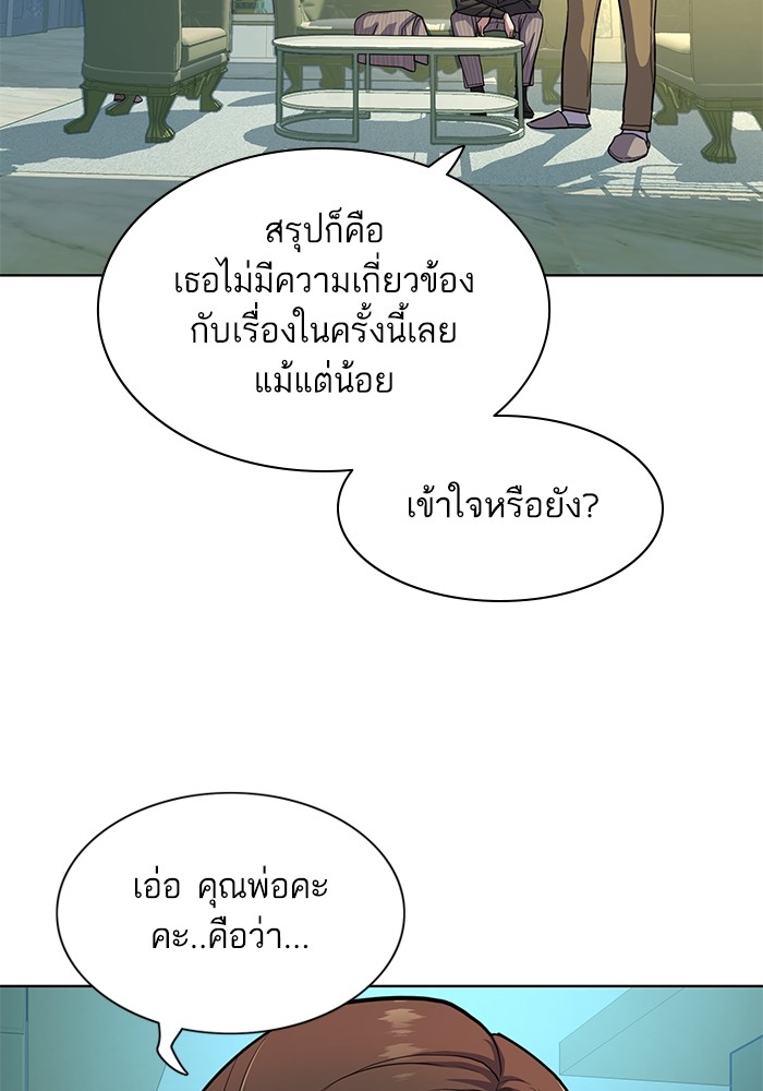 The Chaebeol's Youngest Son ตอนที่ 85 (23)