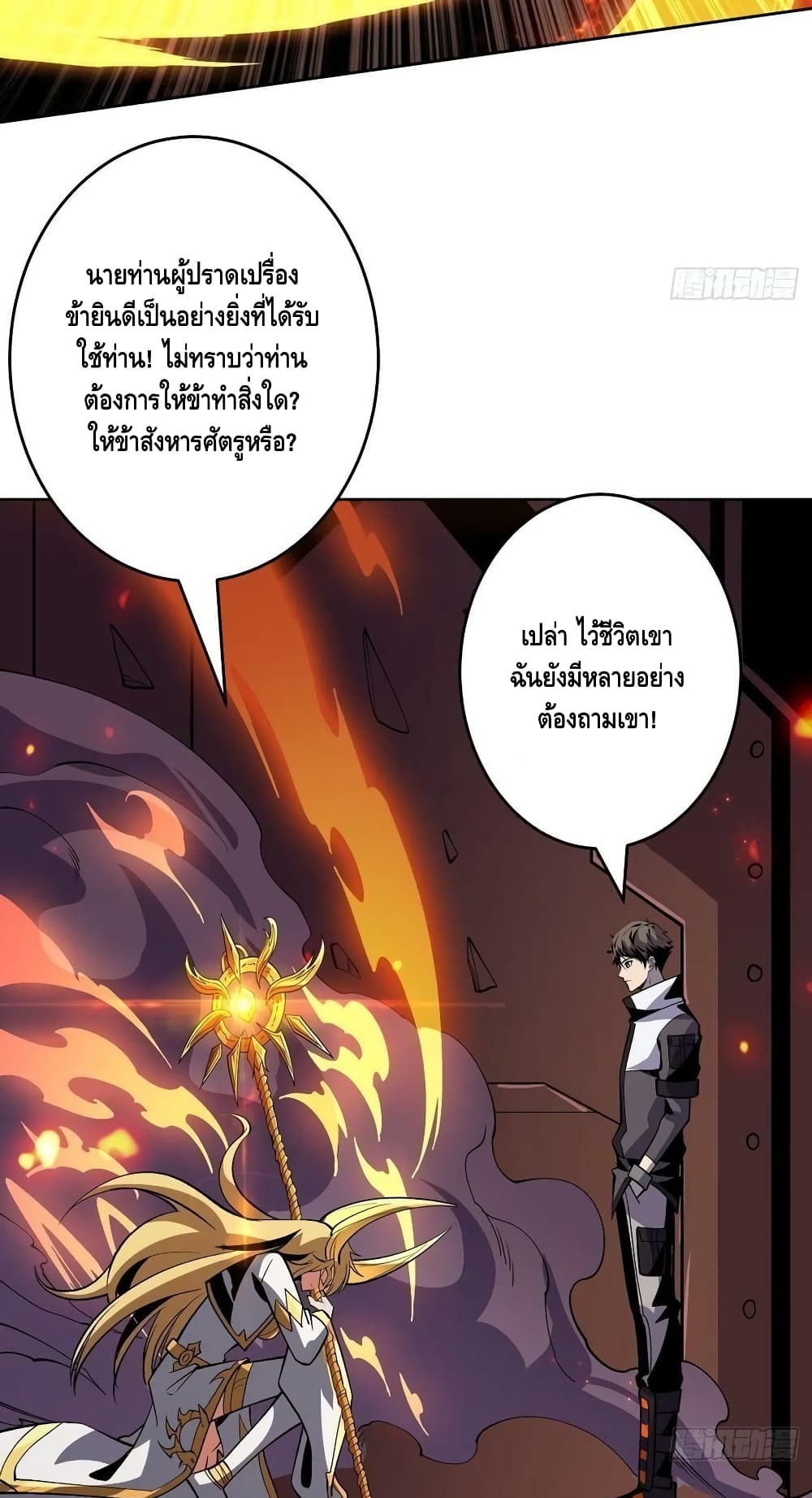 King Account at the Start ตอนที่ 189 (38)