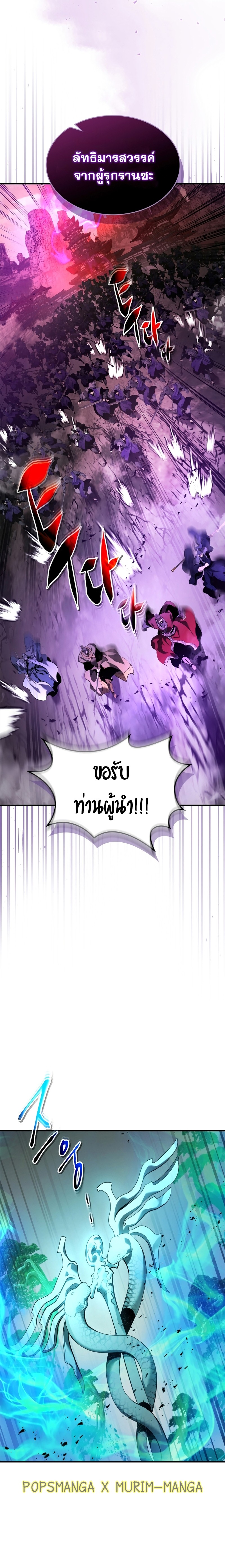 leveling with the gods ตอนที่ 117.18