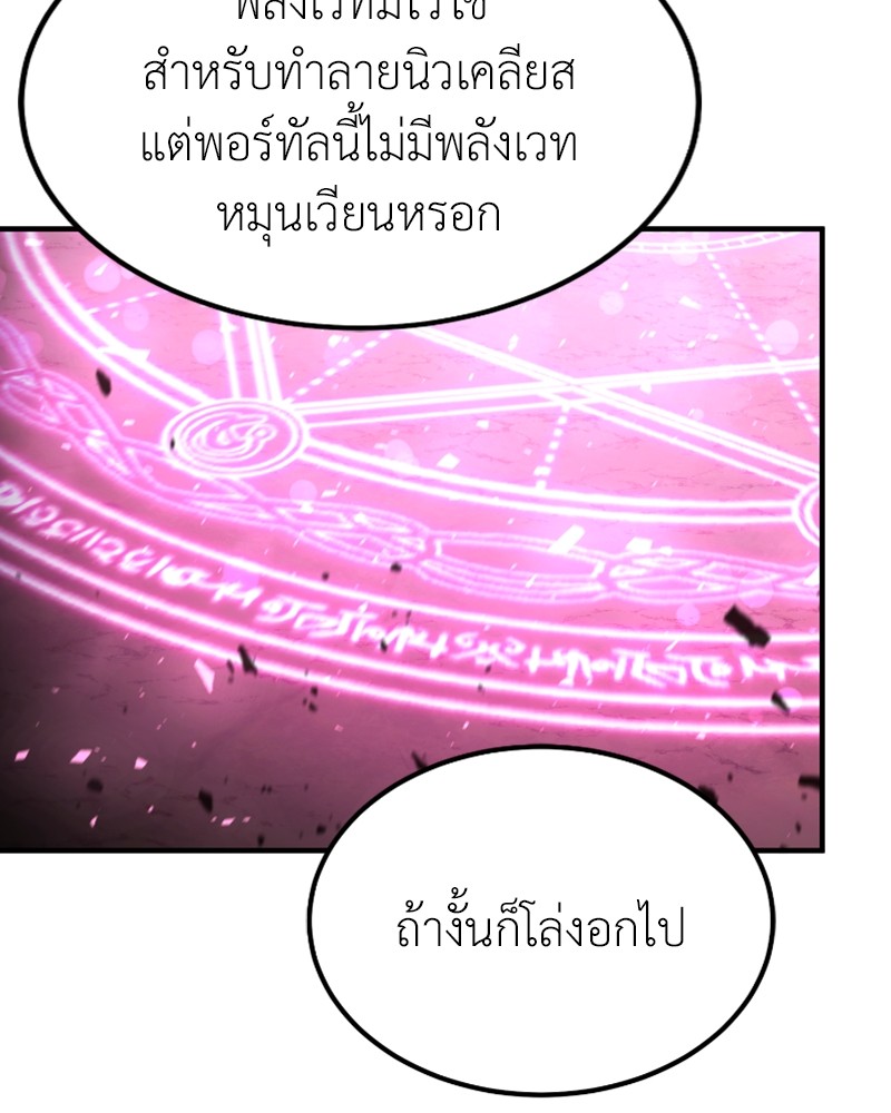 How to Live as a Bootleg Healer ตอนที่ 49 (117)