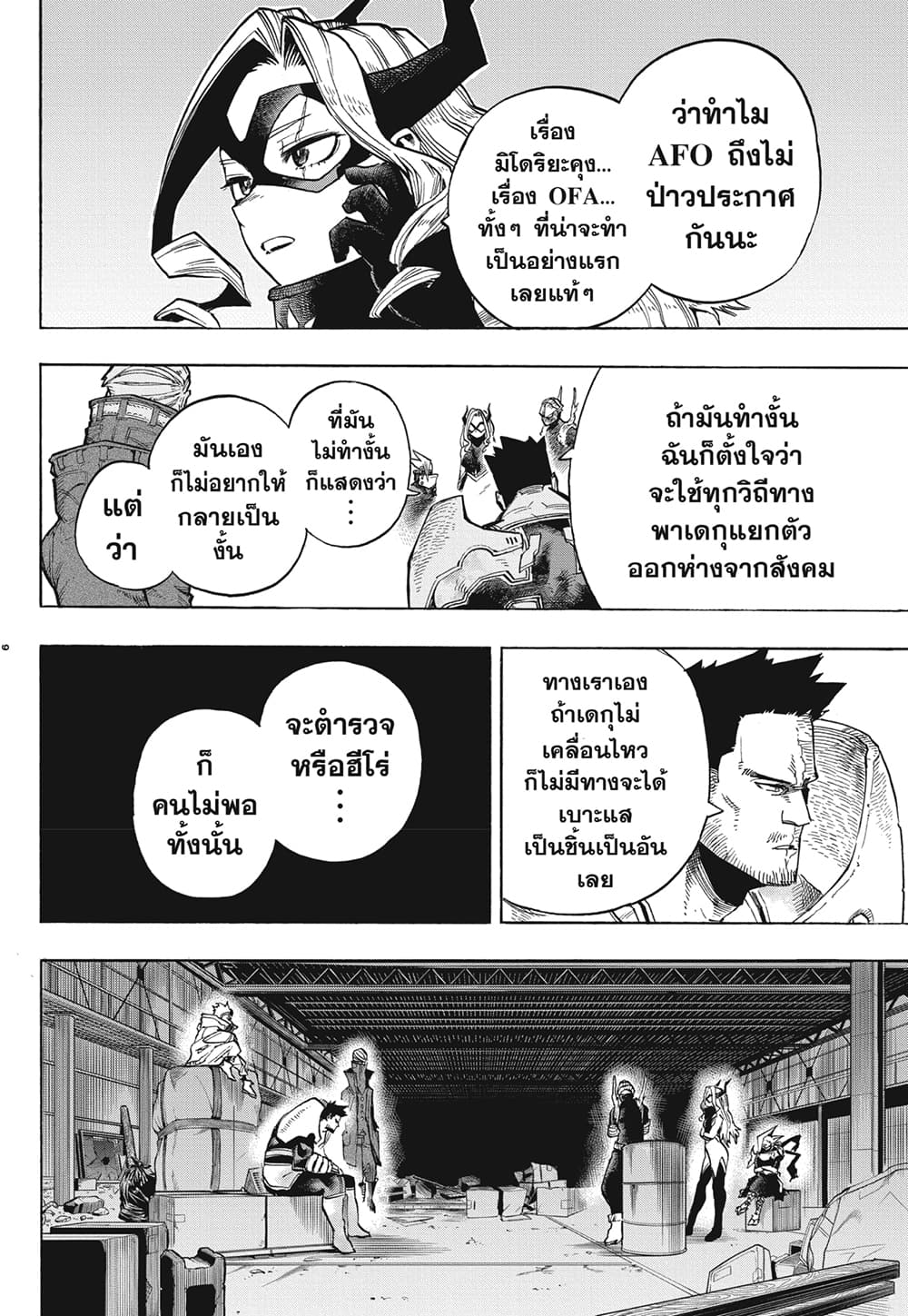 Boku no Hero Academia ตอนที่ 317 (6)