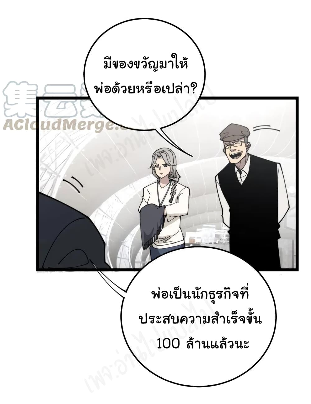 Bad Hand Witch Doctor ตอนที่ 205 (13)