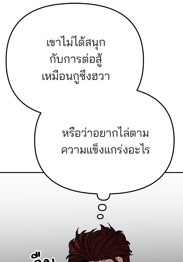 The Bully In Charge ตอนที่ 89 89 (40)