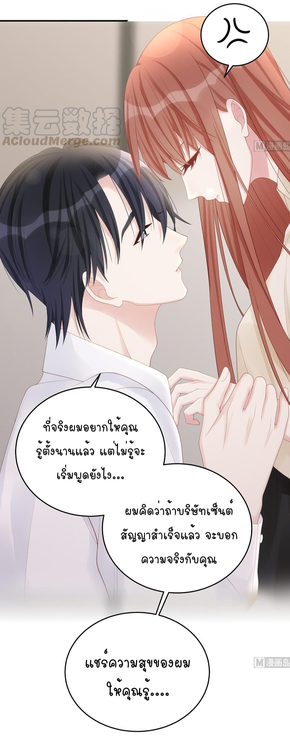 Gonna Spoil You ตอนที่ 76 (33)