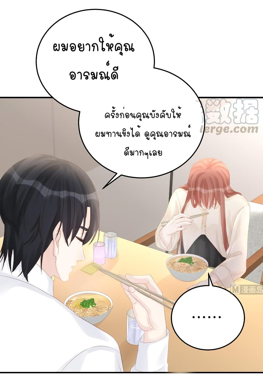 Gonna Spoil You ตอนที่ 76 (23)