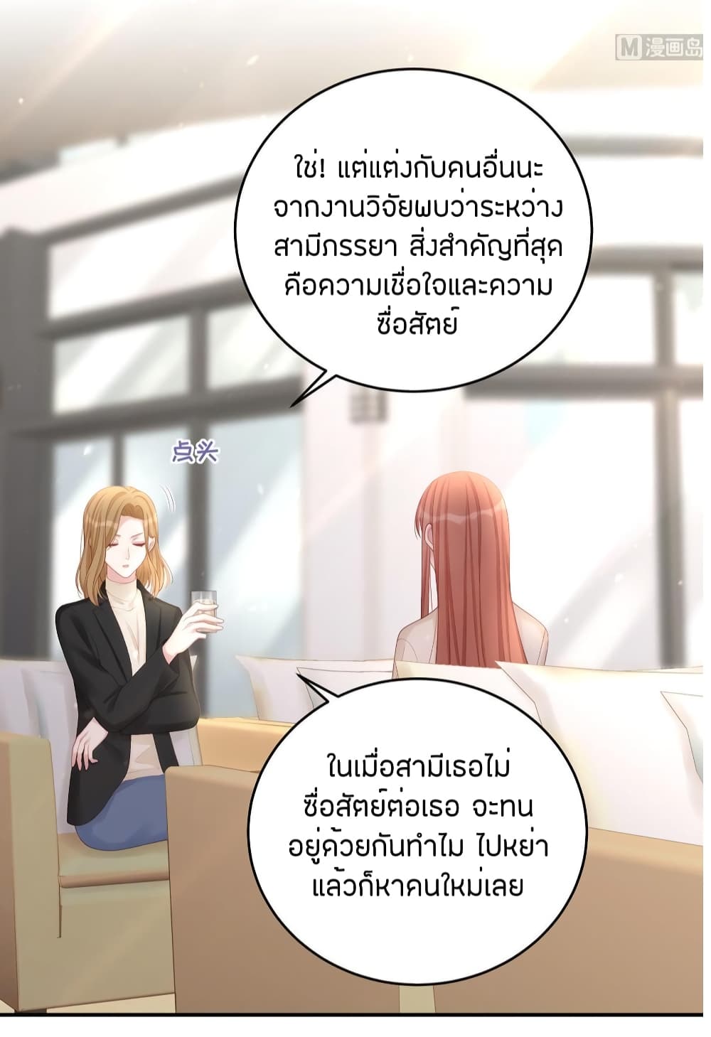 Gonna Spoil You ตอนที่ 76 (3)