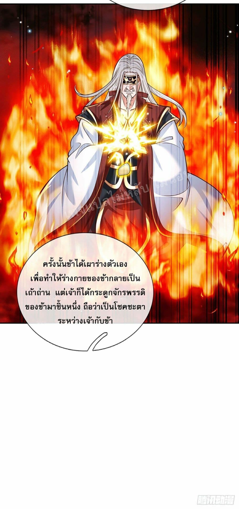 Royal God of War, Rising Dragon ตอนที่ 119 (21)