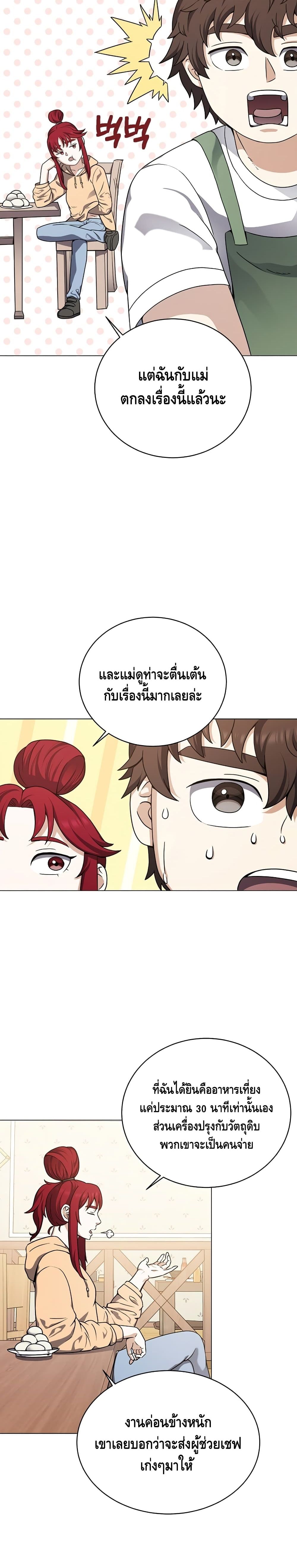 Street Restaurant of a Returned Hero ตอนที่ 24 (23)