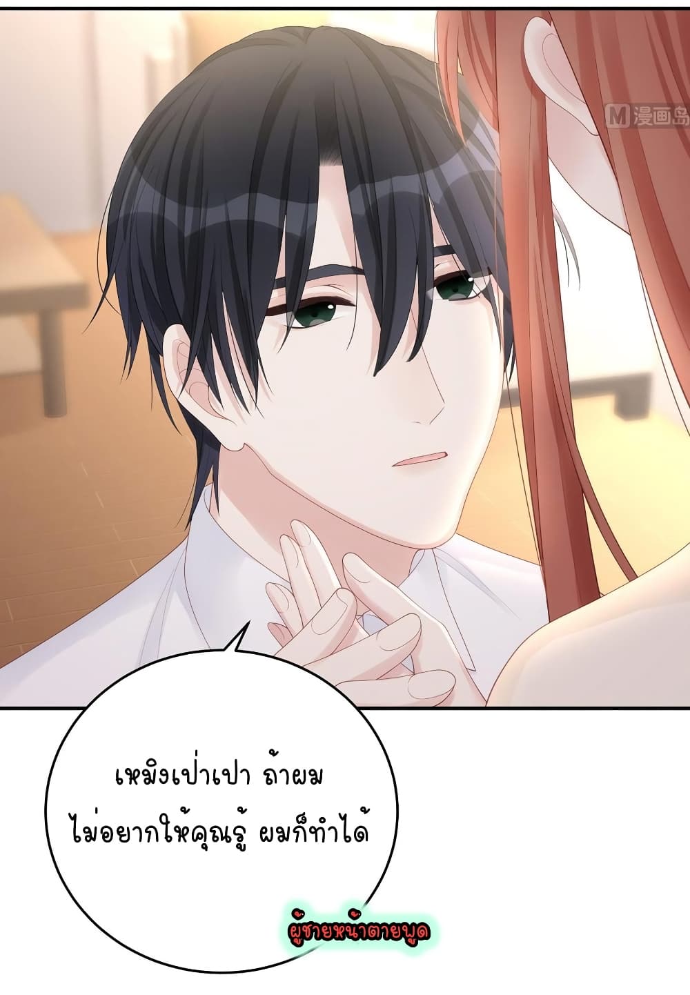Gonna Spoil You ตอนที่ 76 (32)